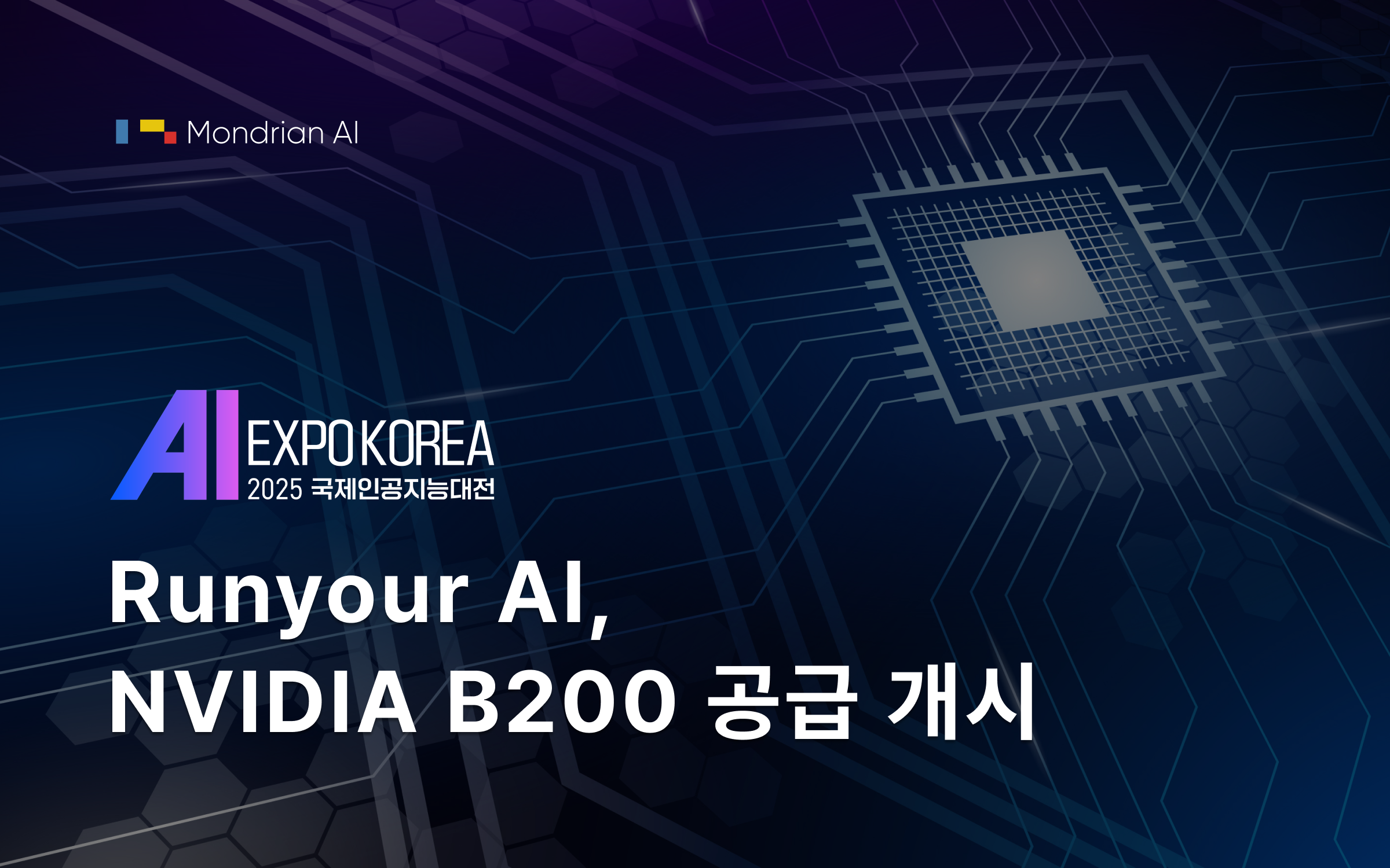 NVIDIA B200 공급 개시